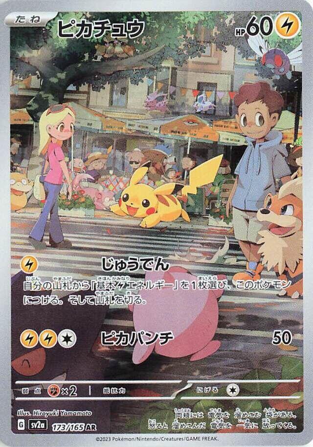 Pikachu 173 165 173/165 (SV2a: Pokemon Card 151)  - Holofoil