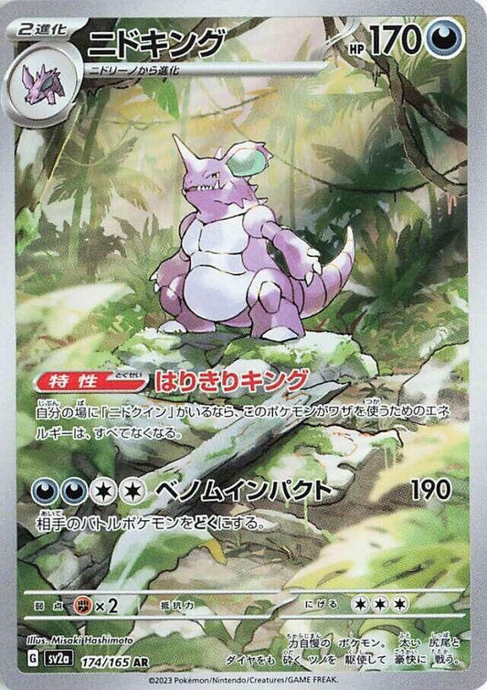 Nidoking 174 165 174/165 (SV2a: Pokemon Card 151)  - Holofoil