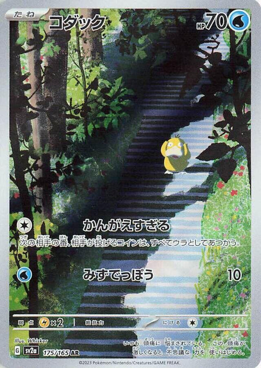 Psyduck 175/165 (SV2a: Pokemon Card 151)  - Holofoil
