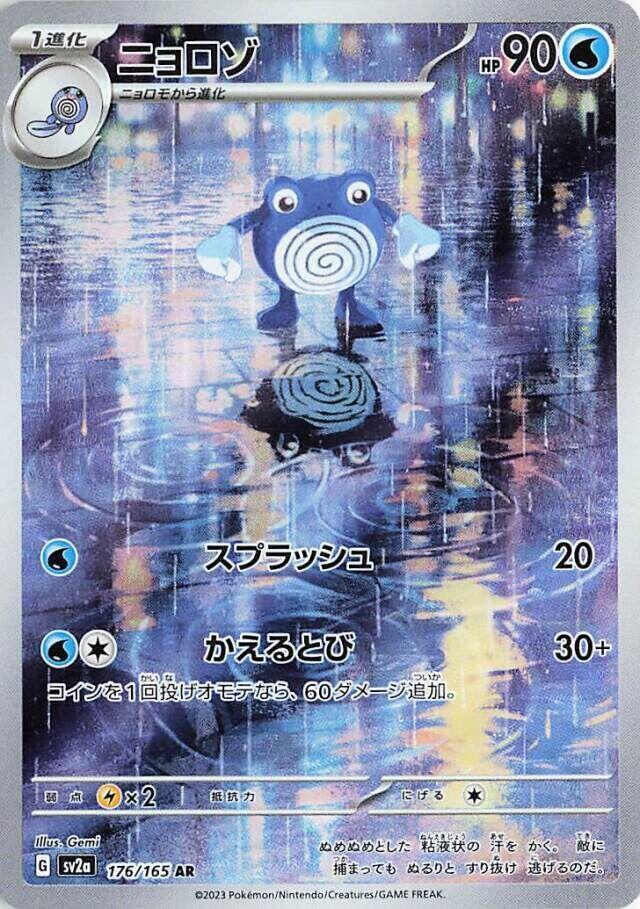 Poliwhirl 176 165 176/165 (SV2a: Pokemon Card 151)  - Holofoil
