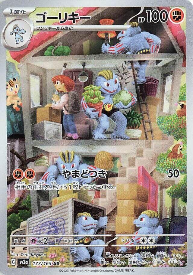 Machoke 177 165 177/165 (SV2a: Pokemon Card 151)  - Holofoil