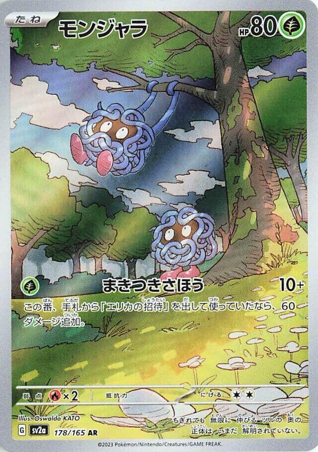 Tangela 178 165 178/165 (SV2a: Pokemon Card 151)  - Holofoil