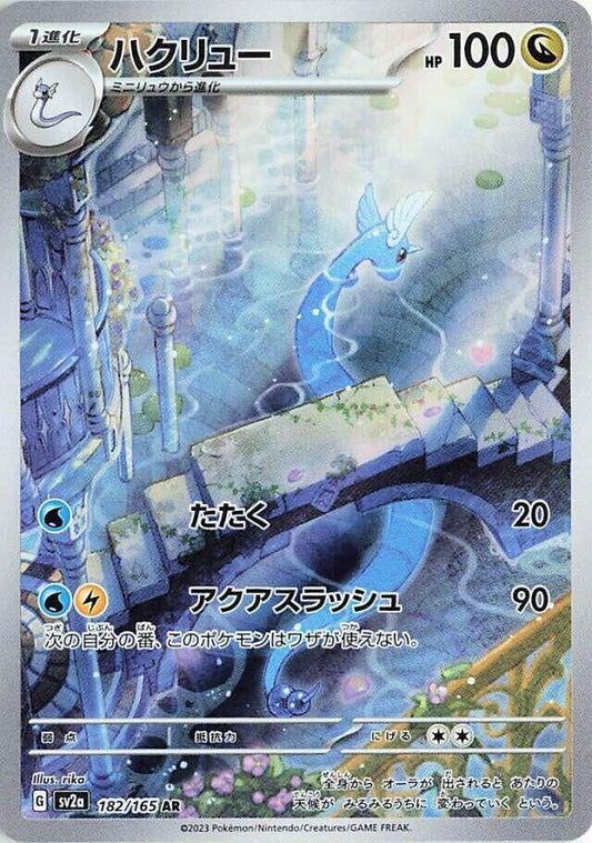 Dragonair 182 165 182/165 (SV2a: Pokemon Card 151)  - Holofoil