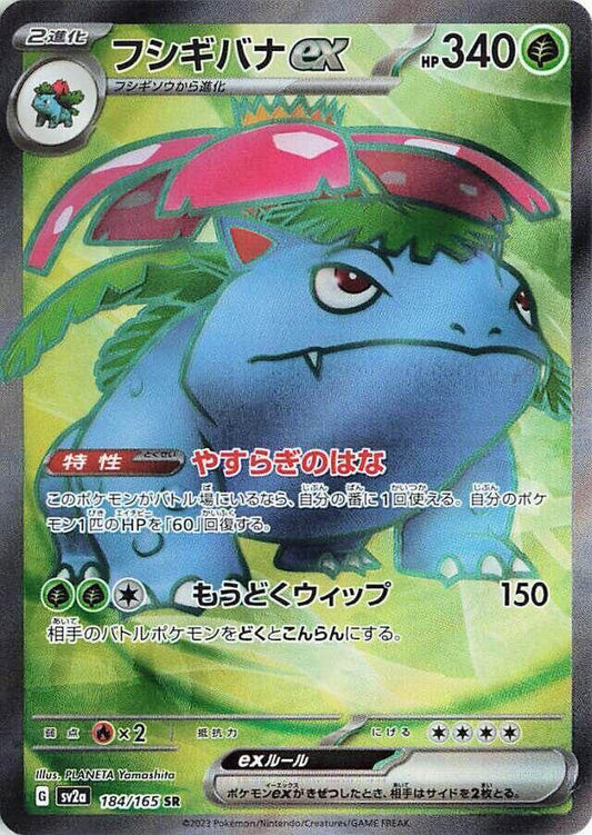 Venusaur ex 184 165 184/165 (SV2a: Pokemon Card 151)  - Holofoil