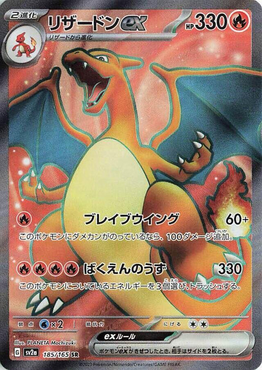 Charizard ex 185 165 185/165 (SV2a: Pokemon Card 151)  - Holofoil
