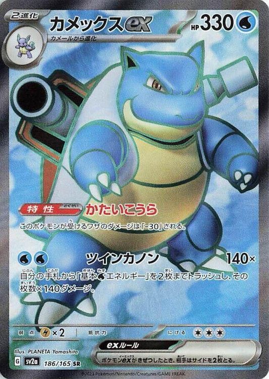 Blastoise ex 186 165 186/165 (SV2a: Pokemon Card 151)  - Holofoil