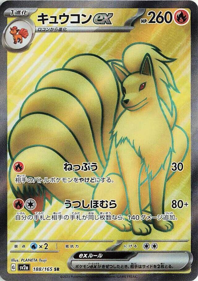 Ninetales ex 188 165 188/165 (SV2a: Pokemon Card 151)  - Holofoil