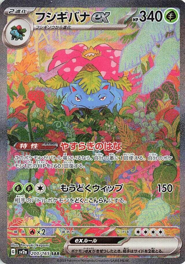 Venusaur ex 200 165 200/165 (SV2a: Pokemon Card 151)  - Holofoil