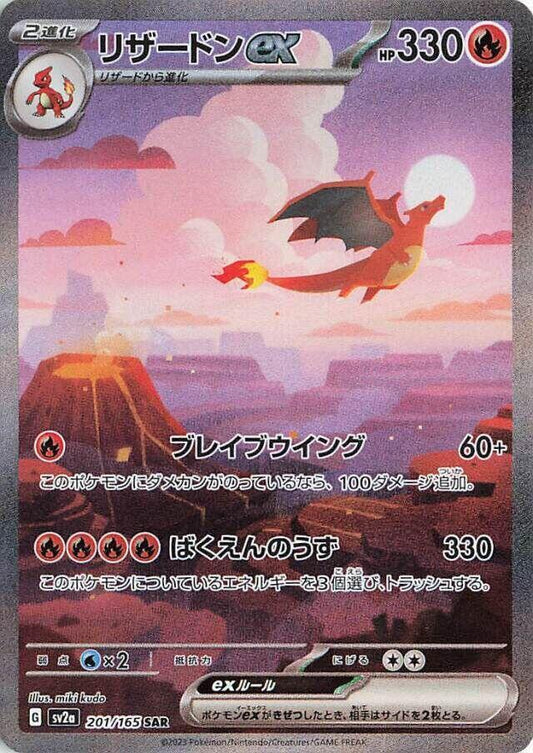Charizard ex 201 165 201/165 (SV2a: Pokemon Card 151)  - Holofoil