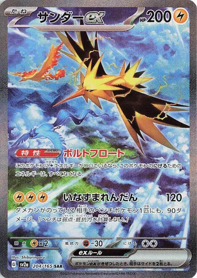 Zapdos ex 204 165 204/165 (SV2a: Pokemon Card 151)  - Holofoil