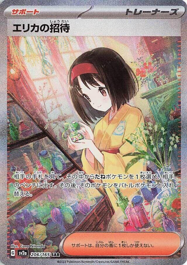 Erikas Invitation 206 165 206/165 (SV2a: Pokemon Card 151)  - Holofoil