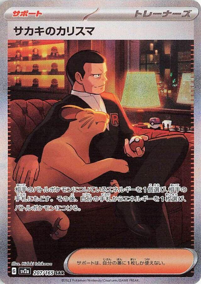 Giovannis Charisma 207 165 207/165 (SV2a: Pokemon Card 151)  - Holofoil