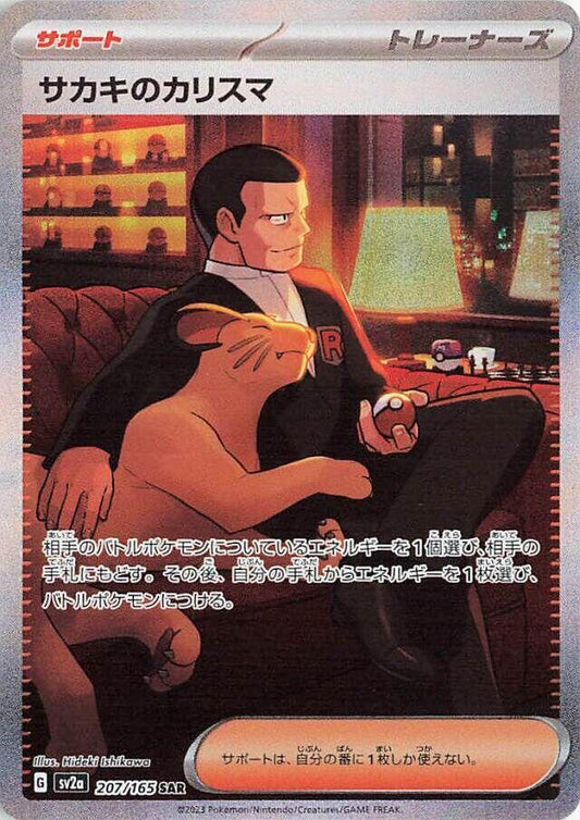 Giovannis Charisma 207 165 207/165 (SV2a: Pokemon Card 151)  - Holofoil
