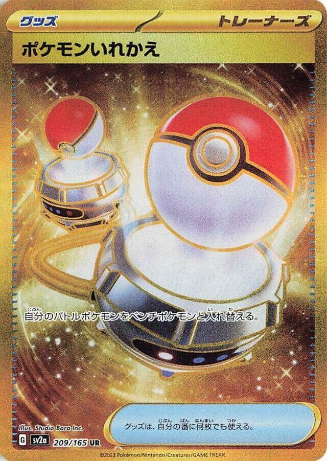 Switch 209/165 (SV2a: Pokemon Card 151)  - Holofoil