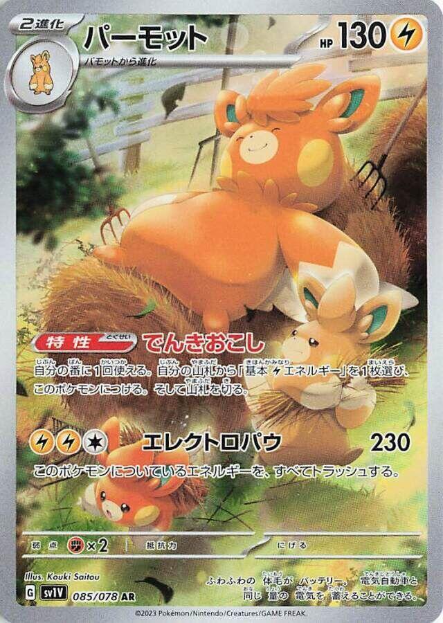 Pawmot 085/078 (SV1V: Violet ex)  - Holofoil