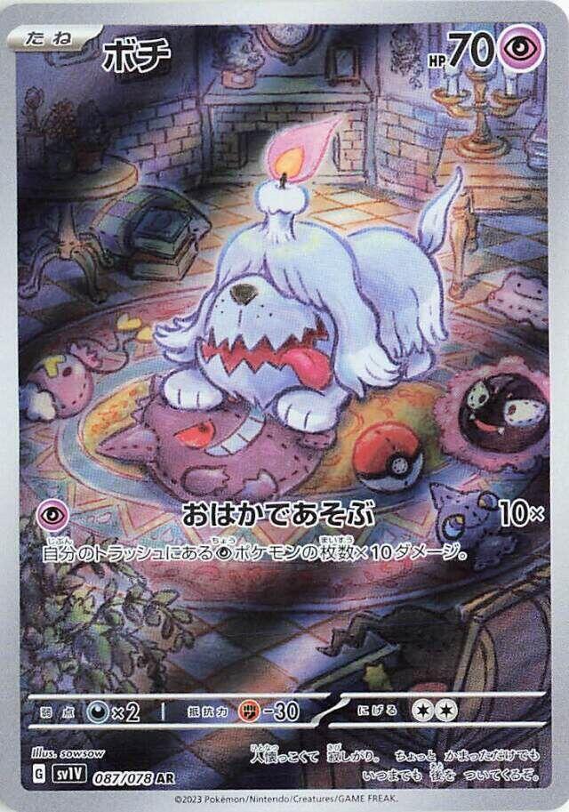 Greavard 087/078 (SV1V: Violet ex)  - Holofoil
