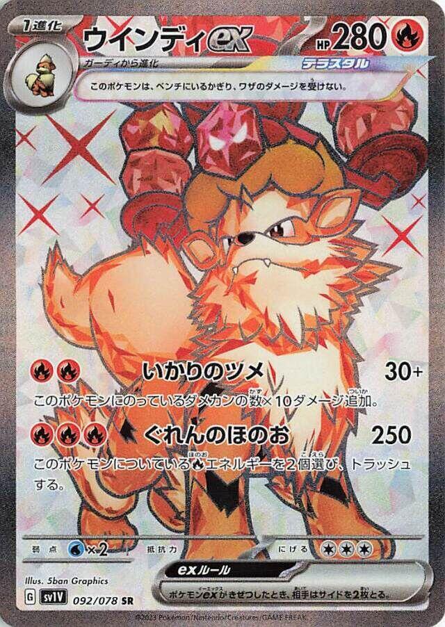 Arcanine ex 092/078 (SV1V: Violet ex)  - Holofoil