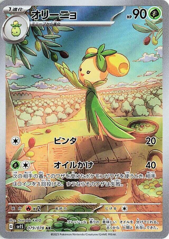 Dolliv 079 078 079/078 (SV1S: Scarlet ex)  - Holofoil