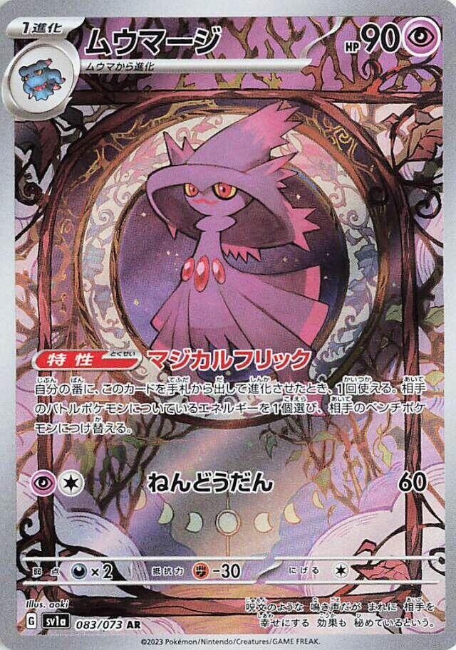 Mismagius 083 073 083/073 (SV1a: Triplet Beat)  - Holofoil