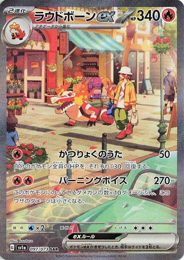 Skeledirge ex 097/073 (SV1a: Triplet Beat)  - Holofoil