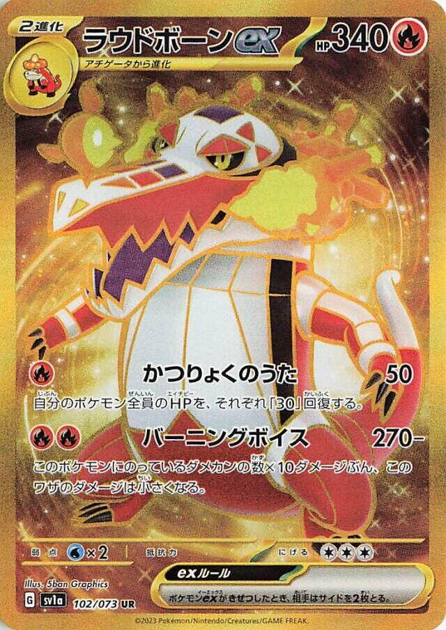 Skeledirge ex 102 073 102/073 (SV1a: Triplet Beat)  - Holofoil