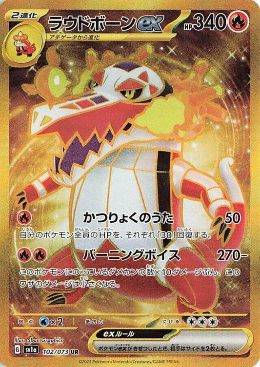 Skeledirge ex 102 073 102/073 (SV1a: Triplet Beat)  - Holofoil