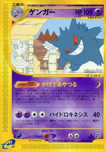 Gengar 043/088 (Mysterious Mountains)  - 1st Edition
