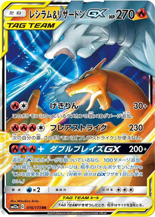 Reshiram and Charizard GX 016 173 016/173 (SM12a: TAG TEAM GX: Tag All Stars)  - Holofoil