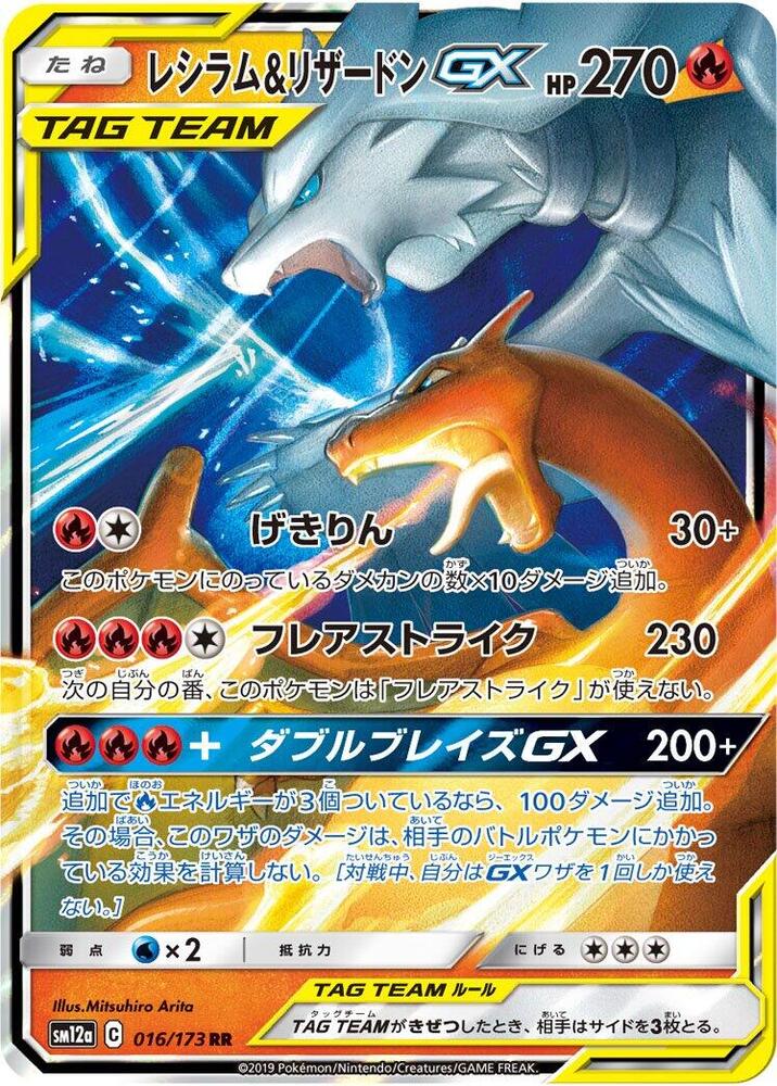 Reshiram and Charizard GX 016 173 016/173 (SM12a: TAG TEAM GX: Tag All Stars)  - Holofoil