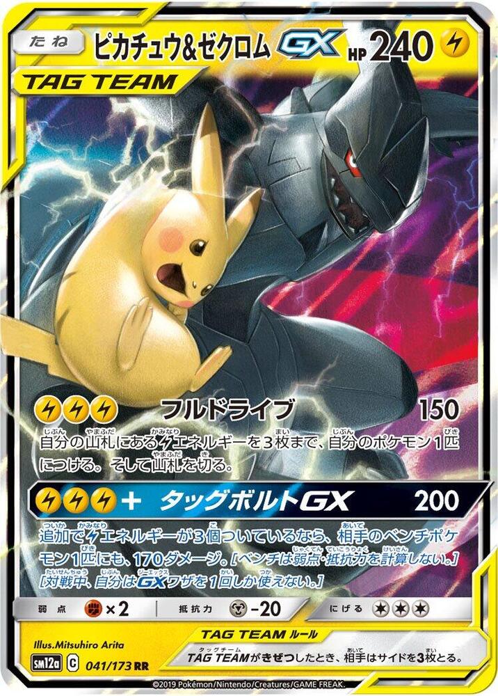 Pikachu and Zekrom GX 041 173 041/173 (SM12a: TAG TEAM GX: Tag All Stars)  - Holofoil