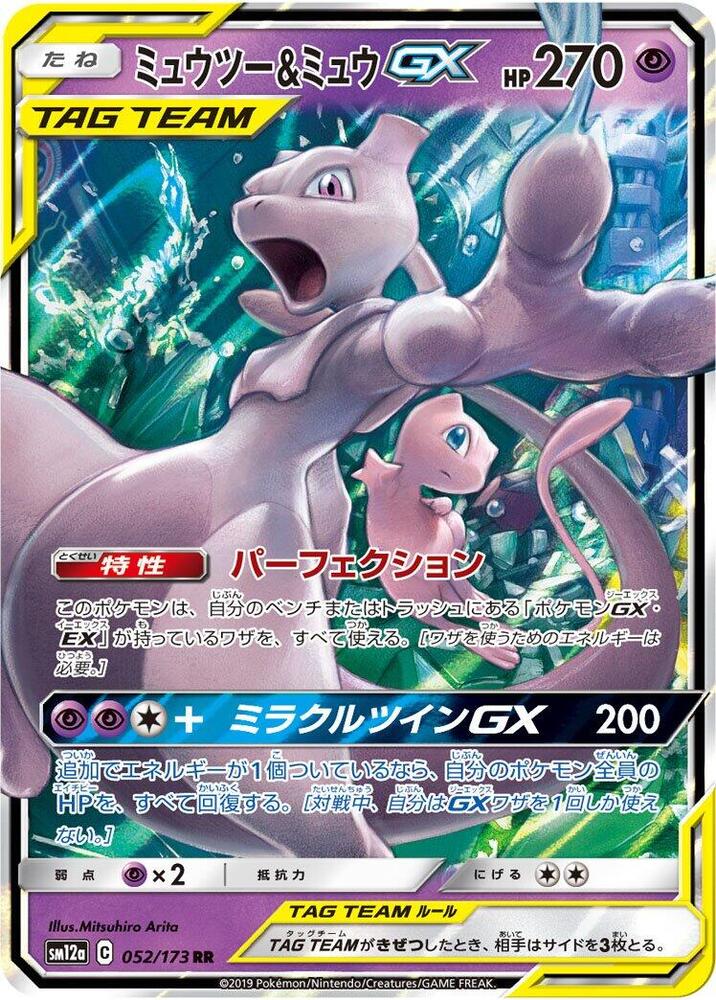 Mewtwo and Mew GX 052 173 052/173 (SM12a: TAG TEAM GX: Tag All Stars)  - Holofoil