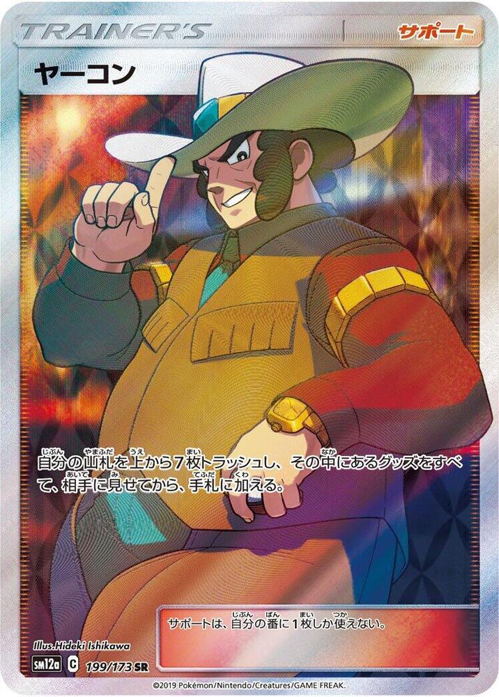 Clay 199/173 (SM12a: TAG TEAM GX: Tag All Stars)  - Holofoil