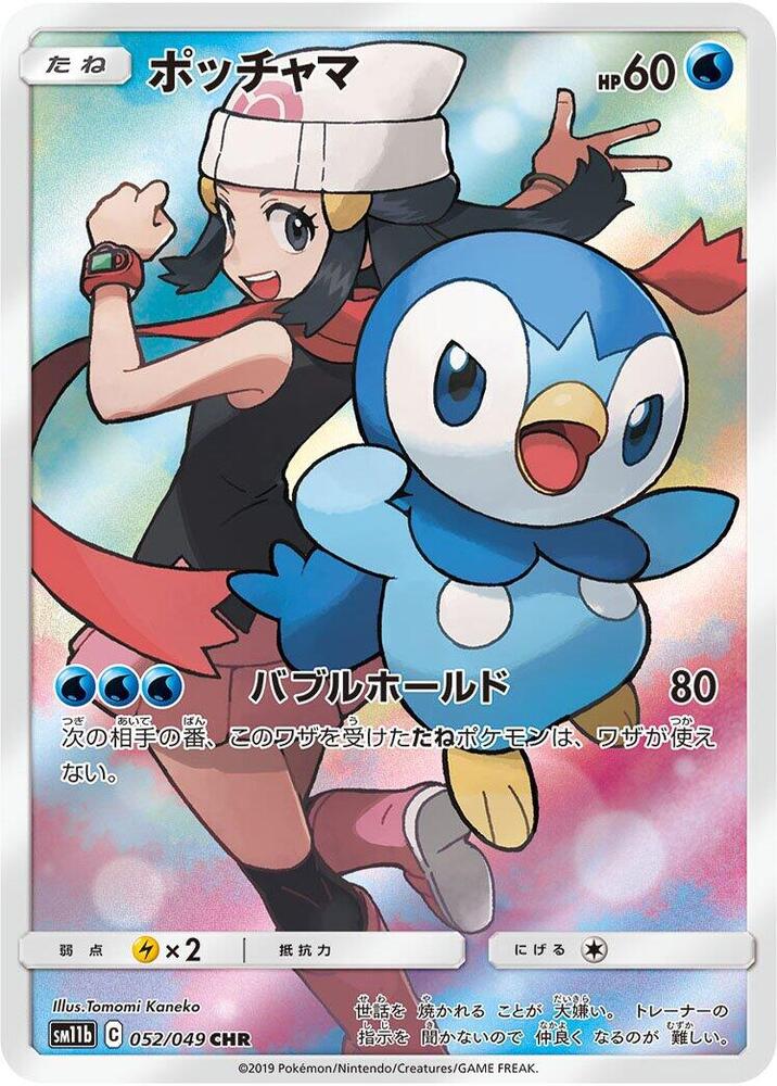 Piplup 052 049 052/049 (SM11b: Dream League)  - Holofoil