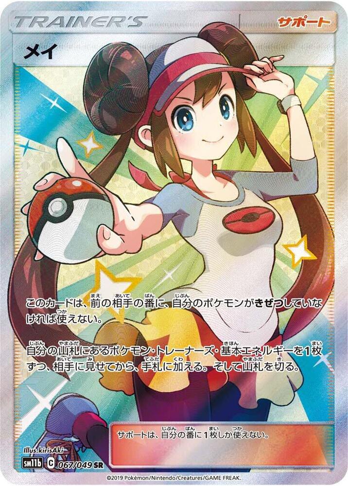 Rosa 067 049 067/049 (SM11b: Dream League)  - Holofoil