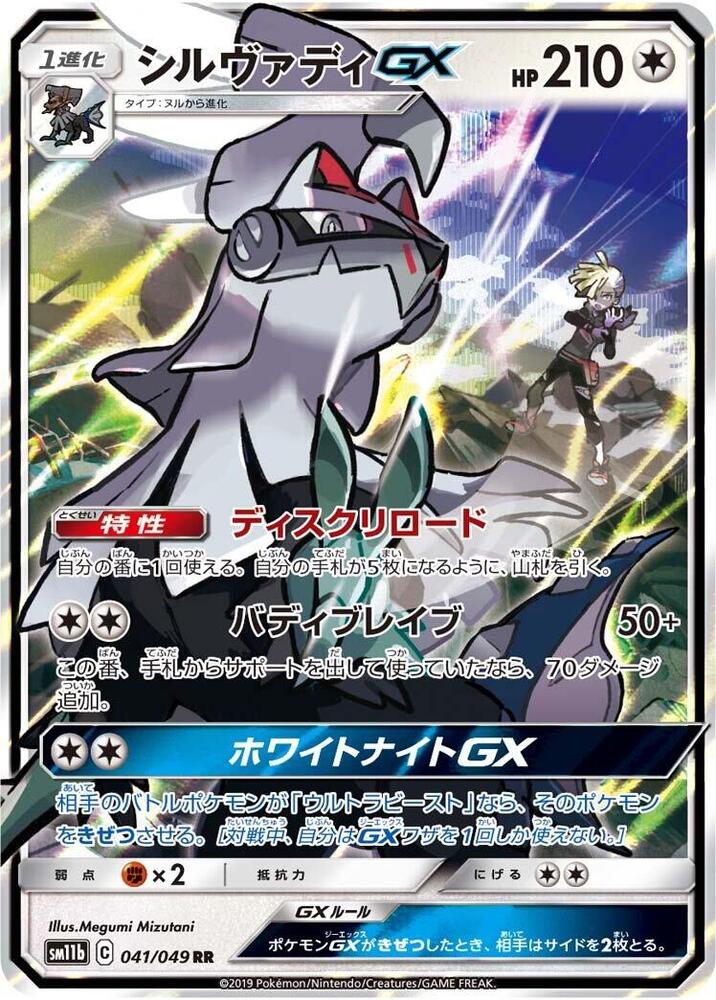 Silvally GX 041 049 041/049 (SM11b: Dream League)  - Holofoil
