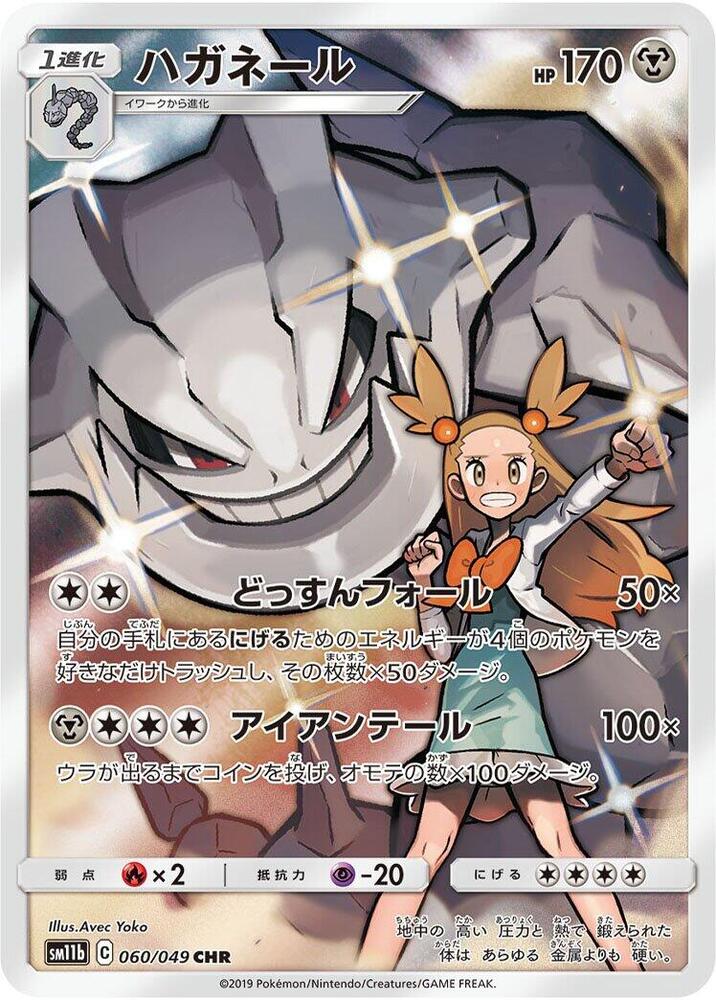 Steelix 060 049 060/049 (SM11b: Dream League)  - Holofoil