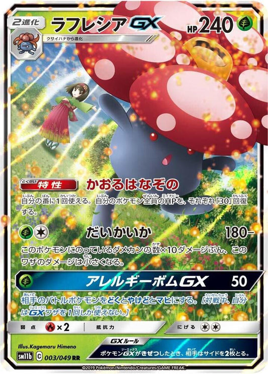 Vileplume GX 003/049 (SM11b: Dream League)  - Holofoil