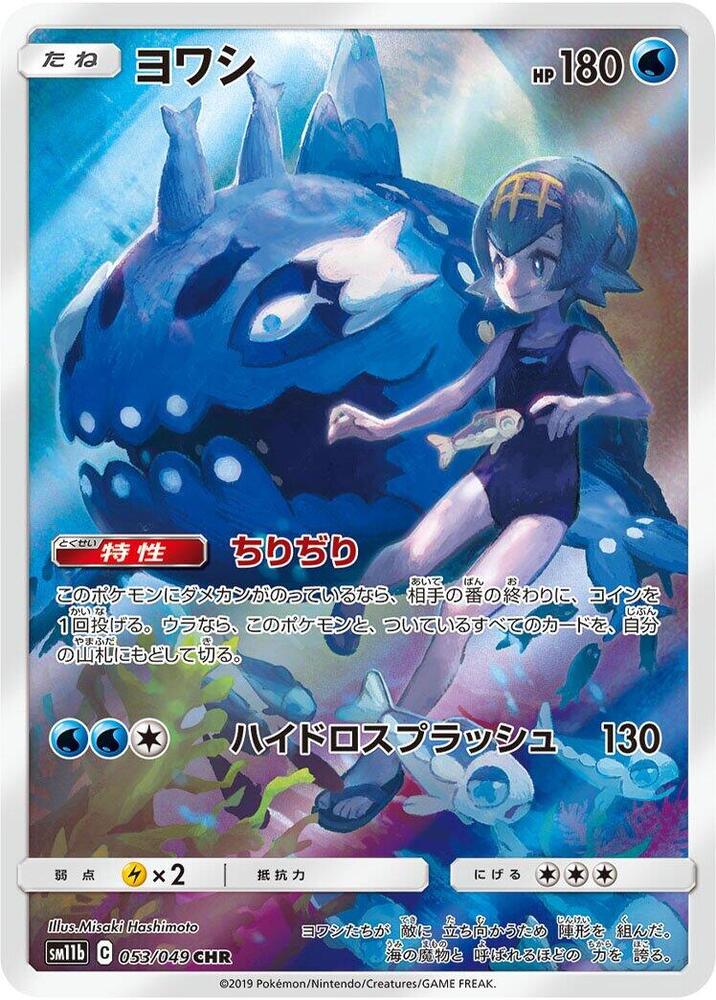 Wishiwashi 053 049 053/049 (SM11b: Dream League)  - Holofoil
