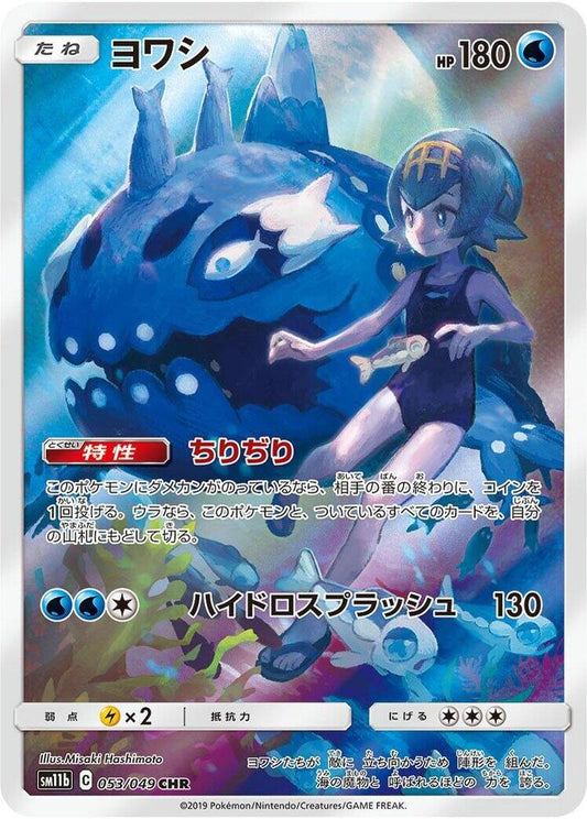 Wishiwashi 053 049 053/049 (SM11b: Dream League)  - Holofoil