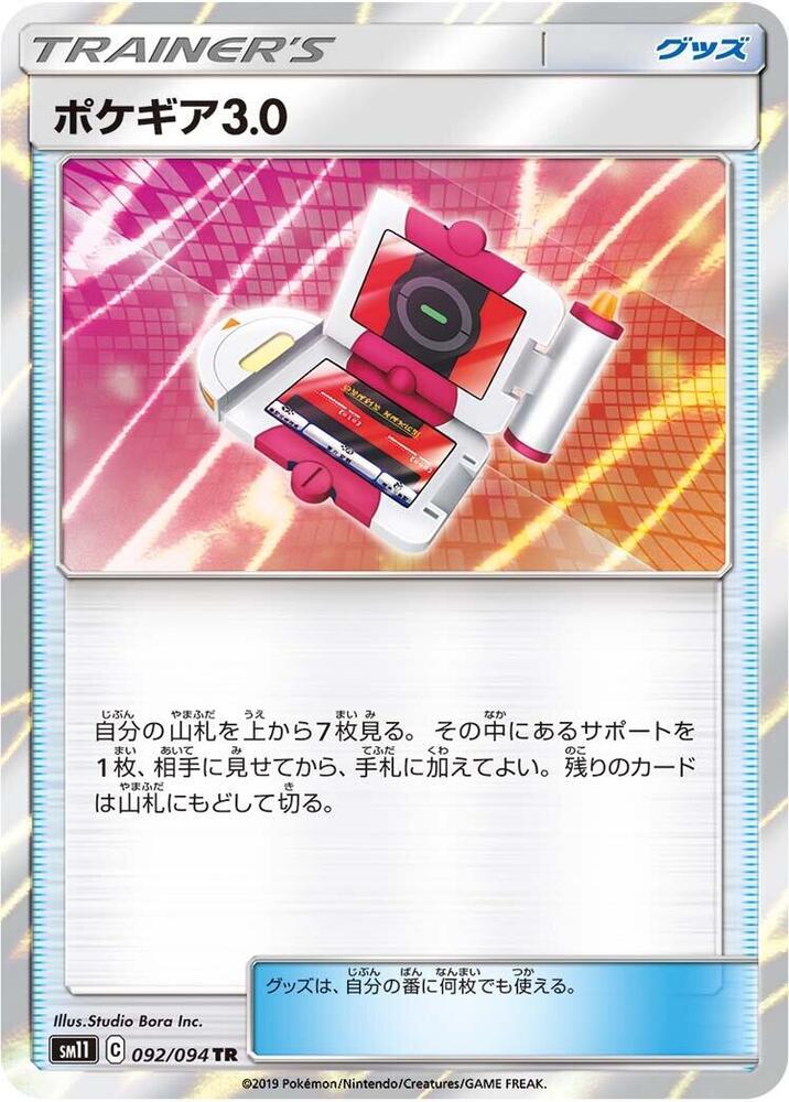 Pokegear 3.0 092/094 (SM11: Miracle Twin)  - Holofoil