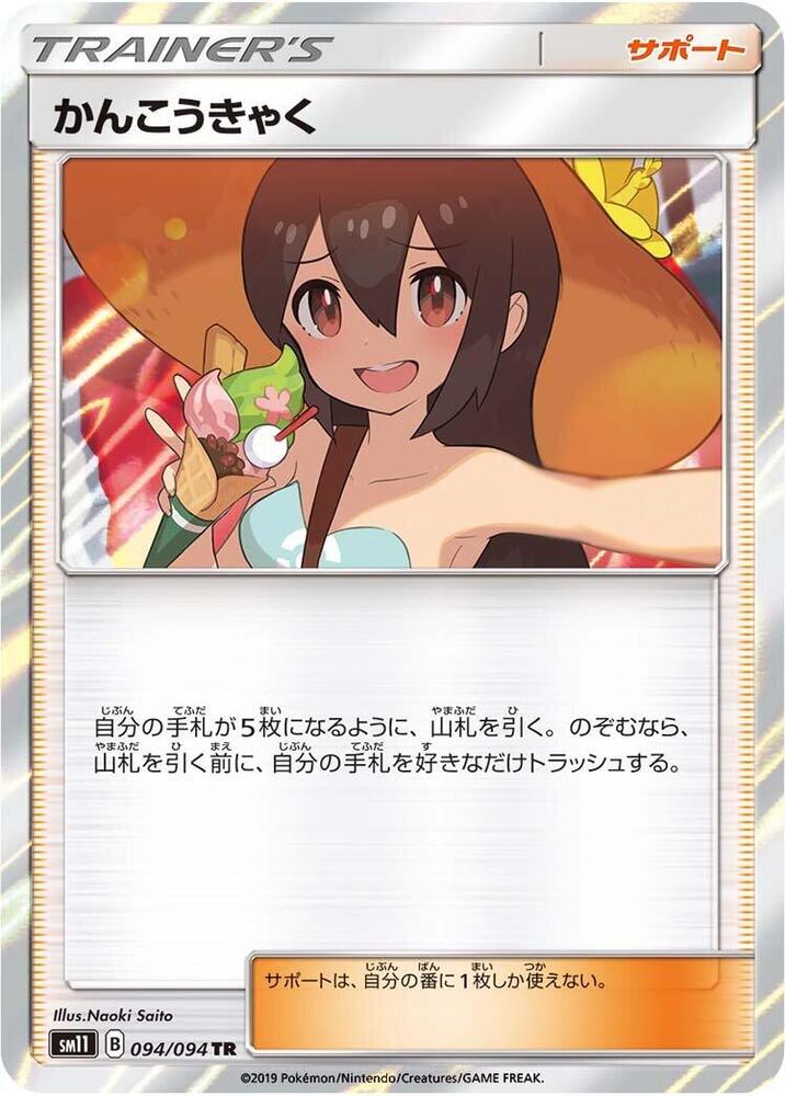 Sightseer 094/094 (SM11: Miracle Twin)  - Holofoil