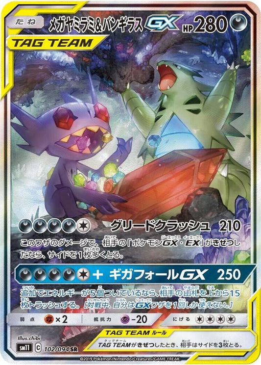 Mega Sableye and Tyranitar GX 102 094 102/094 (SM11: Miracle Twin)  - Holofoil