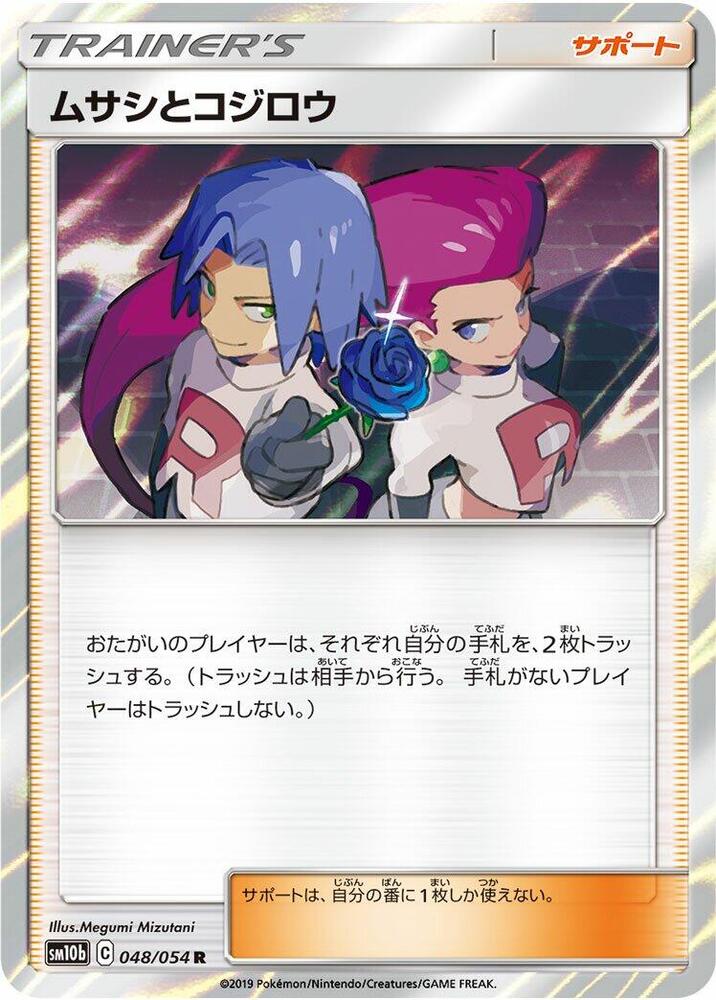 Jessie and James 048 054 048/054 (SM10b: Sky Legend)  - Holofoil