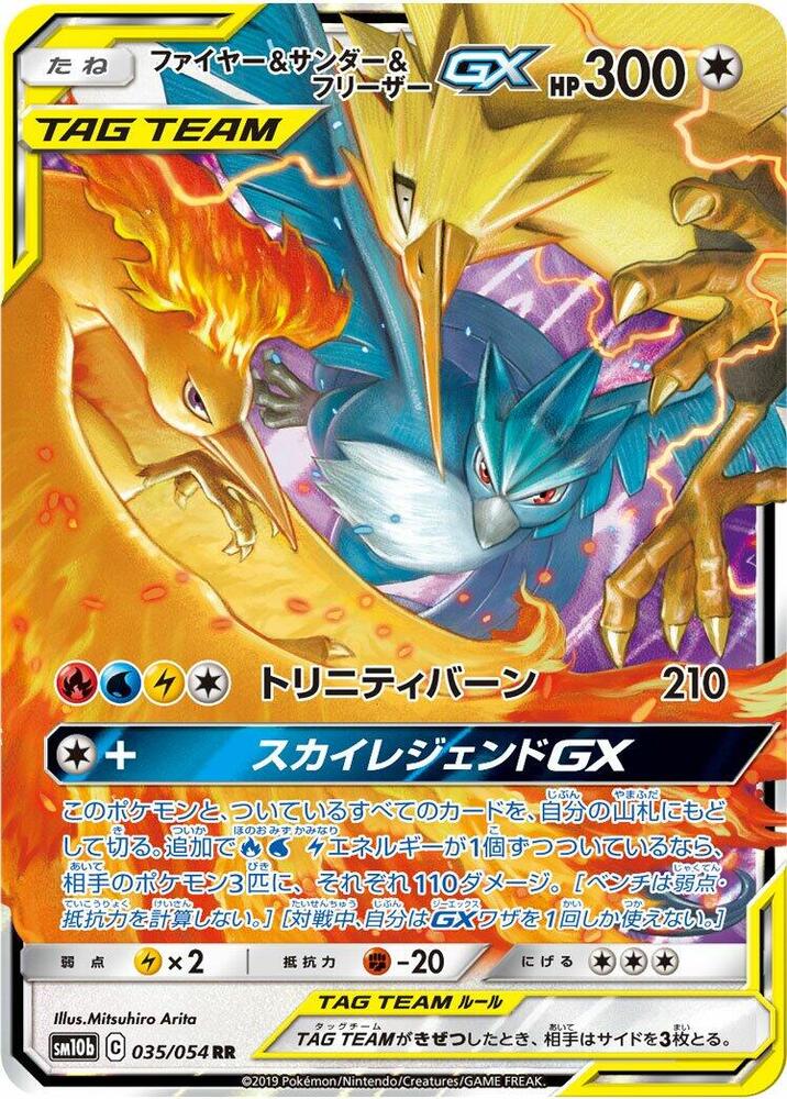 Moltres and Zapdos and Articuno GX 035 054 035/054 (SM10b: Sky Legend)  - Holofoil