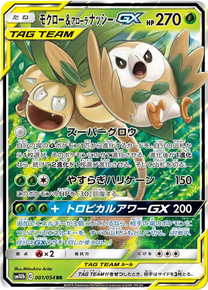 Rowlet and Alolan Exeggutor GX 001 054 001/054 (SM10b: Sky Legend)  - Holofoil