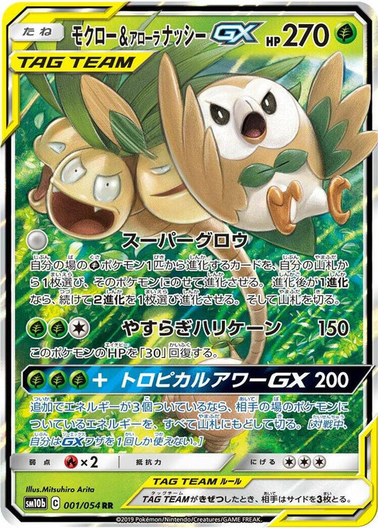 Rowlet and Alolan Exeggutor GX 001 054 001/054 (SM10b: Sky Legend)  - Holofoil