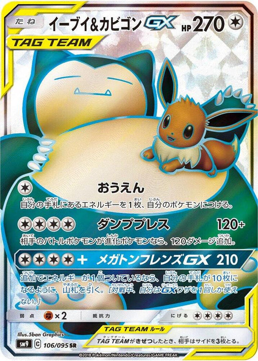 Eevee and Snorlax GX 106 095 106/095 (SM9: Tag Bolt)  - Holofoil