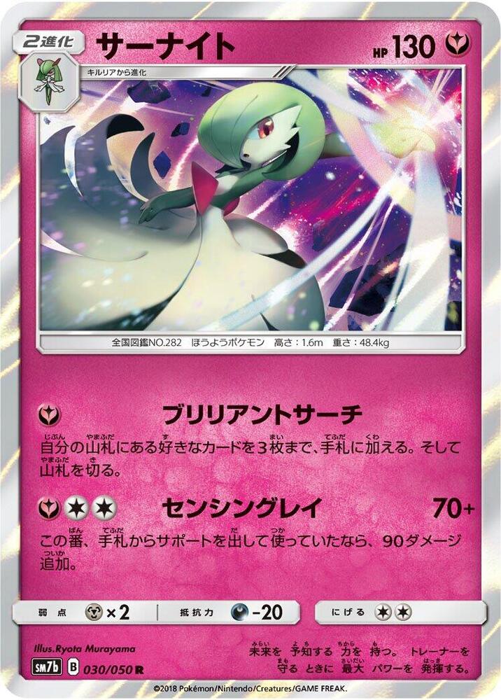 Gardevoir 030/050 (SM7b: Fairy Rise)  - Holofoil