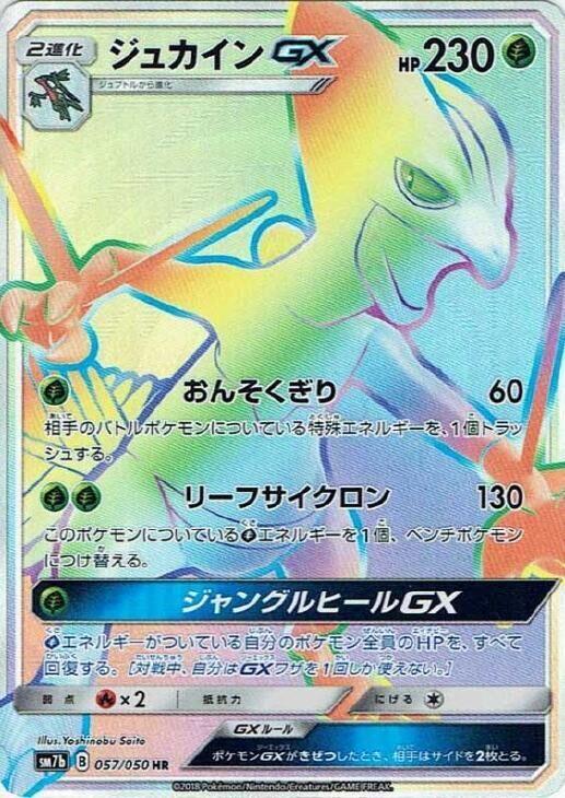 Sceptile GX 057 050 057/050 (SM7b: Fairy Rise)  - Holofoil