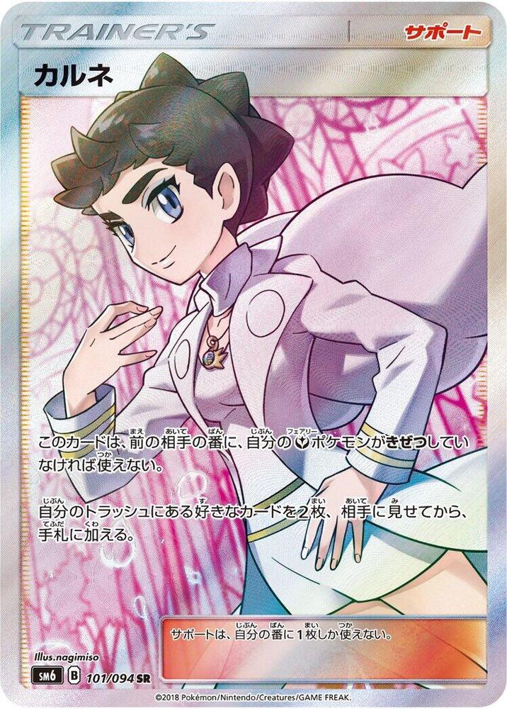 Diantha 101 094 101/094 (SM6: Forbidden Light)  - Holofoil